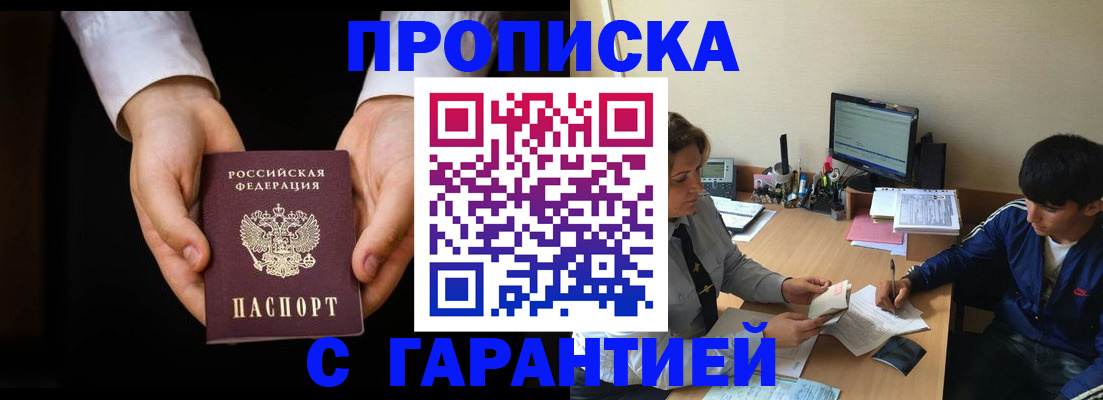 прописка в Фролово